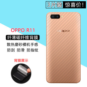 OPPO R11手机后膜R11plus碳纤维R11S背膜R11Splus防刮防滑R9背贴R9plus保护膜R9S保护膜R9Splus透明软贴纸