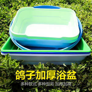 赛鸽信鸽专用盆超大号澡盆鸽子洗澡盆鸽子用浴盆鸽具用品用具大全