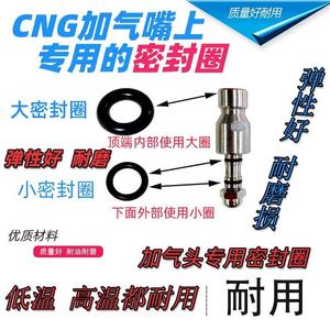 CNG天然气出租汽车加气转接头加气嘴充气阀快充头耐磨密封圈胶垫