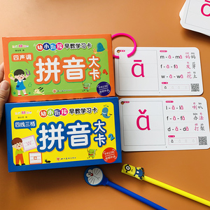 汉语拼音卡片带四声调一年级小学幼儿园儿童aoe教师无图识字教具