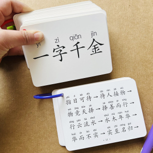 成语接龙卡片成语积累儿童词语卡片小学一二年级成语词汇益智游戏