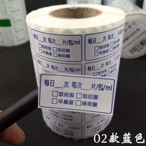 i小药箱贴纸方法处方手写标记标签贴用法早中q晚药标星期药品服用