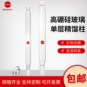 单层精馏柱螺旋型填料精馏柱垂刺形蒸馏柱管可定做双层真空精馏柱