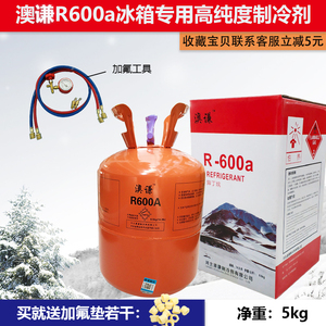 r600制冷剂5公斤