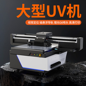 UV打印机小型工业级平板3d浮雕手机壳标牌广告海报视觉定位印刷机