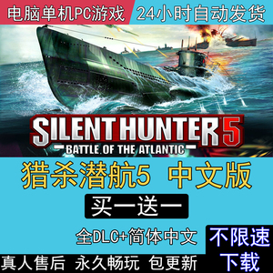 猎杀潜航5 中文版电脑单机PC游戏潜艇模拟驾驶游戏送修改器