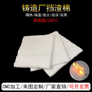 耐高温铸造厂挡渣棉硅酸铝陶瓷纤维毯防火保温耐火材料无石棉垫片