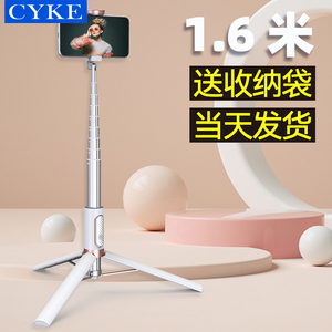 CYKE加长1.6米自拍杆三脚架手机拍照神器一体式直播支架多功能抖音蓝牙拍摄专用防抖2023新款