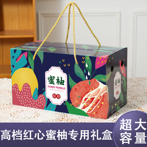 红心蜜柚礼盒包装盒空盒子高档柚子礼品盒两个装包装盒现货批发