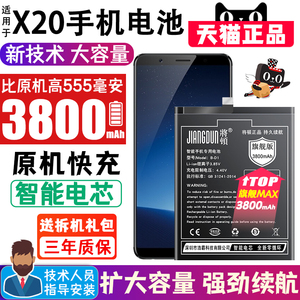 将顿适用于 vivo X20电池大容量B-D1步步高x20更换手机X20A全新原装正品电板扩容魔改原厂高容量增强版x20a