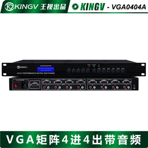 王视 VGA矩阵4进4出带音频 双声道立体声遥控串口音视频切换器