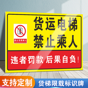 货梯严禁载人限重限载货梯限载标识牌电梯安全贴禁止乘人限重2吨3吨