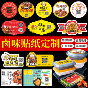 溯典旗舰店天猫卤味熟食店玻璃贴纸卤肉猪蹄烤鸭烧鸡店凉菜快餐店