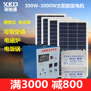 希凯德太阳能发电机家用220V电池板全套小型冰柜空调光伏发电系统