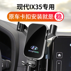 现代ix35手机车载支架专用ix35手机架导航座充电汽车用品内饰配件