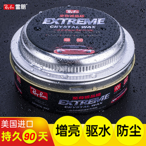 进口雷朋镀晶汽车蜡抛光养护上光打蜡黑白色通用镀膜划痕修复专用