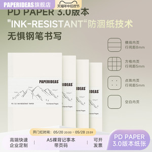 PD 3.0 PAPER 防洇墨纸张不洇不透适合钢笔PAPERIDEAS页码裸背本A5笔记本方格记事本点阵空白日记本内芯本子