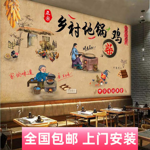 柴火鸡乡村地锅鸡背景墙布农家乐装修饭店餐馆快餐店墙面壁纸墙纸