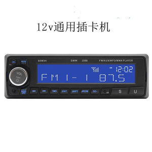 汽车车载收音机捷达志俊夏利12v通用型插卡机mp3播放器车用录音机