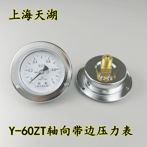 上海天湖Y60ZT轴向带边压力表真空表气压水压表0-1 1.6 2.5MPA全