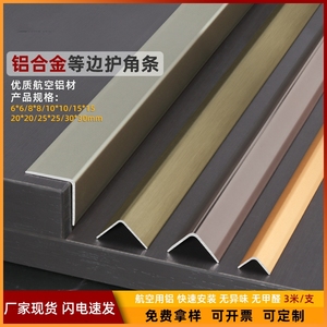 铝合金护角条瓷砖包角保护条阳角线直角包边收边哑光金属装饰线条