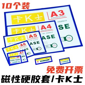 a4磁性硬胶套卡K士展示牌a3文件保护套仓库货架标签牌a5/a6磁卡套