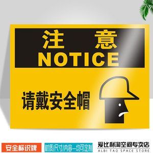请戴安全帽标识牌 工厂车间工地施工消防安检器材有电危险注意防火指示提示警示告PVC