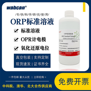 ORP标准溶液 氧化还原电位标液校准液 86MV 256mv传感器探头标定