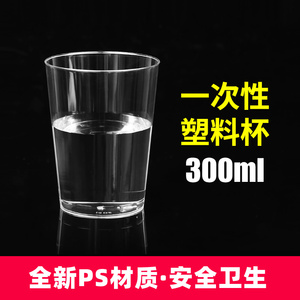 300ml饮水杯 一次性杯子硬塑料杯 加厚水杯航空杯 饮料杯水晶杯