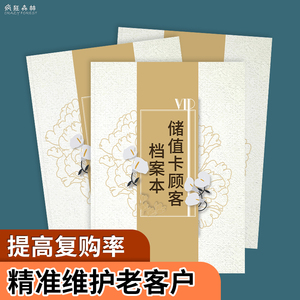 储值卡顾客档案本客户信息登记本医疗整形会员贵宾储存消费记录美容院美体预约本管理VIP记录簿顾客档案本