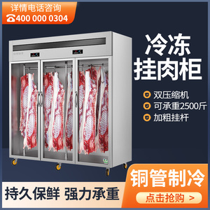 迈德挂肉柜商用保鲜柜鲜肉冷冻柜熟成柜冷藏立式冷鲜肉排酸展示柜