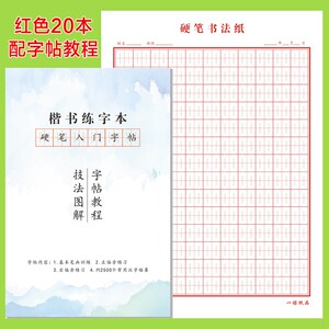 中宫格张法格练字本教材张法神笔易练字硬笔书法练字楷书章法易
