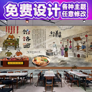 复古怀旧墙纸面馆饸饹面背景墙纸岐山陕西臊子面壁纸面店餐厅壁画