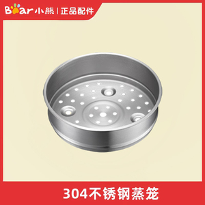小熊电热锅煮锅配件不锈钢蒸笼格DRG-C1021C12M2C12K1C12U1C123