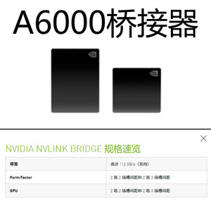 英伟达(NVIDIA) RTX 3090 A100 A5000/A6000  NVLINK SLI桥接器