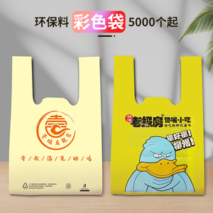 彩色袋子定做外卖打包袋黄色塑料袋定制加厚母婴店水果袋印刷logo