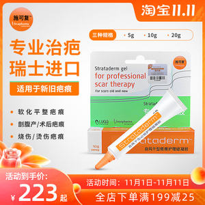 施可复瑞士进口strataderm自风干型疤痕护理硅凝胶疤痕修复祛疤膏