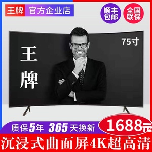 王牌曲面75英寸液晶电视60 65 70曲屏85超高清4K屏55wifi智能机80
