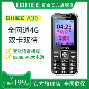 bihee百合a30老人手机4g全网通官方旗舰店正品大电池超长待机按键直板