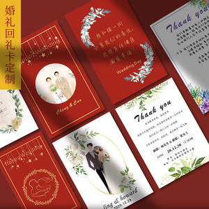 婚礼伴手礼卡片
