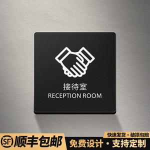 接待室标识牌公司会议室办公室科室挂牌定制门牌亚克力财务间提示门贴