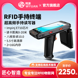 超高频rfid手持终端电子标签读写器数据采集扫描枪固定资产盘点机
