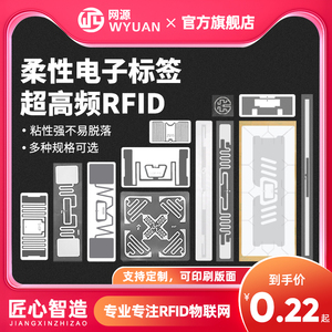 rfid电子标签超高频915M无源6C芯片不干胶柔性标签纸UHF射频标签