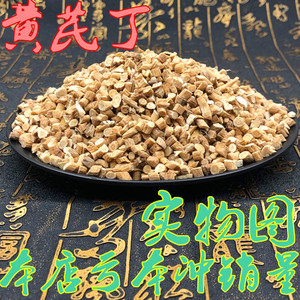 黄芪500g克野生特级黄氏丁甘肃中药材当归党参红枣枸杞茶北芪泡水