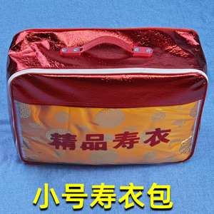 寿衣包 小号包装袋小包殡葬去世丧事包装寿被包 棺罩包现代装老衣
