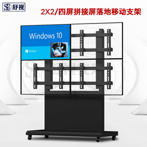 舒视40-60寸2X2液晶拼接屏支架4屏监控显示器电视机移动落地挂架