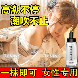 高潮女药情趣成人用品印度神药女性保健品正品速效开房女用喷水药