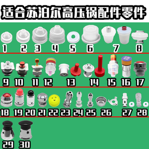 苏泊尔高压锅小配件