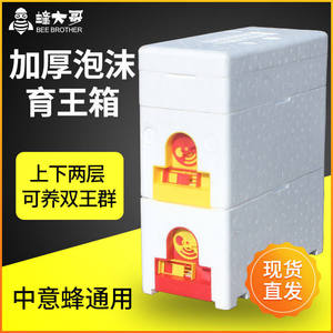 蜂王交尾箱创意蜂箱泡沫储王箱三框育王箱宠物饲养箱小型蜜蜂箱