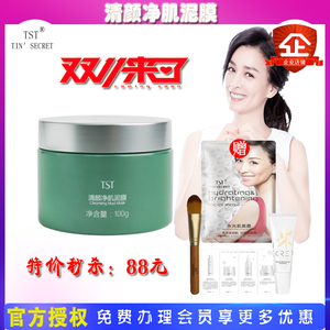 tst泥膜清洁清颜净肌冰肌如玉泥膜直播特惠tst庭秘密旗舰店秒杀正